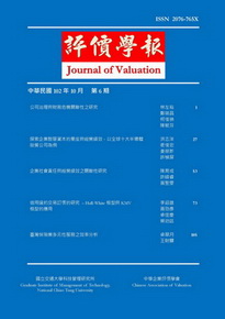 評價學報(Journal of Valuation)