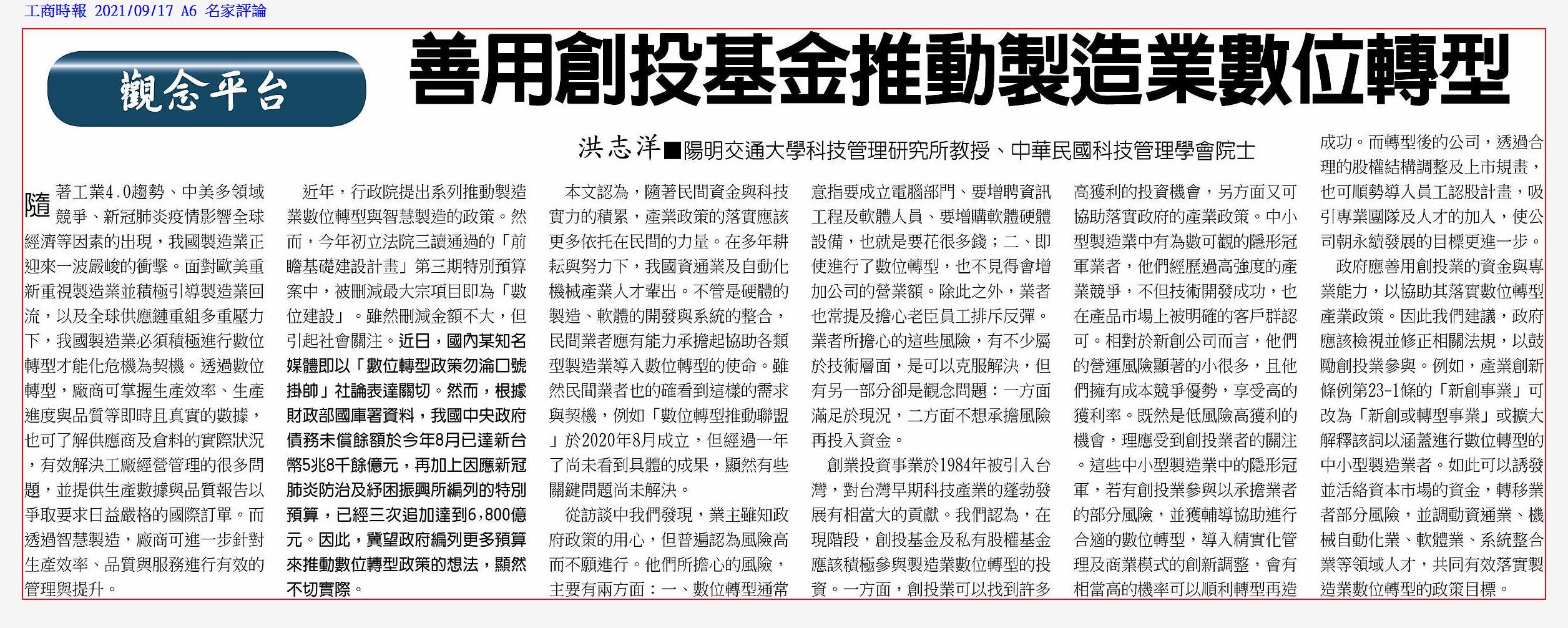 善用創投基金推動製造業數位轉型