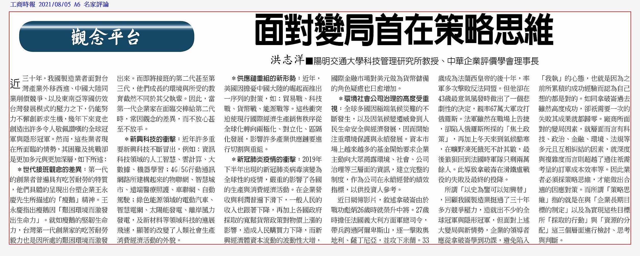 面對變局首在策略思維